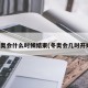 冬奥会什么时候结束(冬奥会几时开始)
