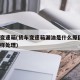 货车变速箱(货车变速箱漏油是什么原因?应该怎样处理)