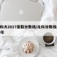 北科大2017录取分数线/北科分数线2020年