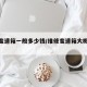 维修变速箱一般多少钱/维修变速箱大概多少钱