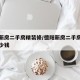 德阳新房二手房精装修/德阳新房二手房精装修多少钱